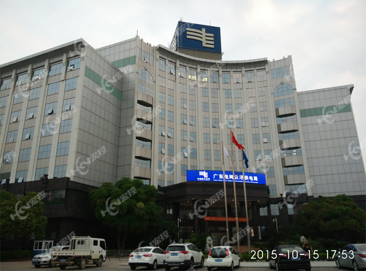廣東電網云浮市供電局