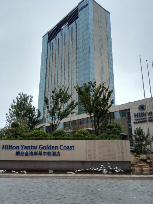 煙臺(tái)金海岸希爾頓酒店